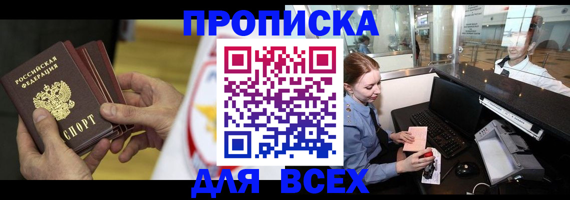 временная регистрация для школы в Таре