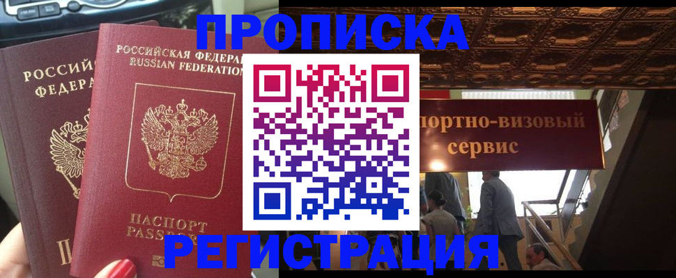 прописка гарантия в Таре