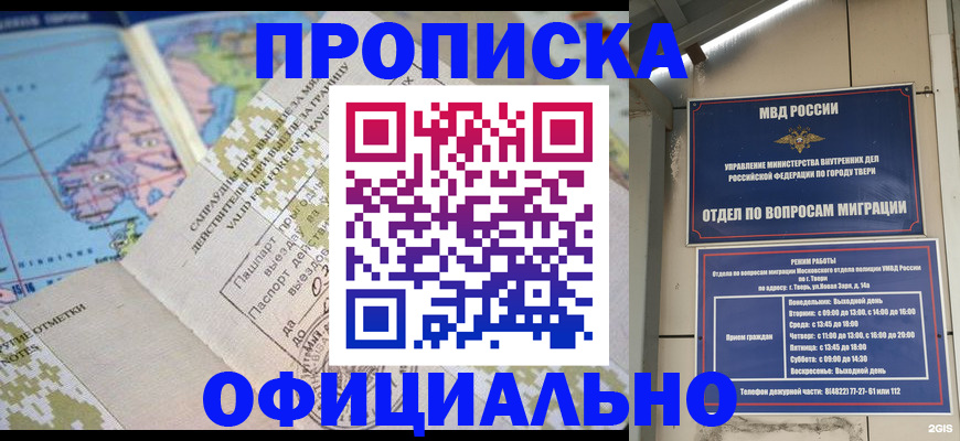 прописка ребенка в Таре