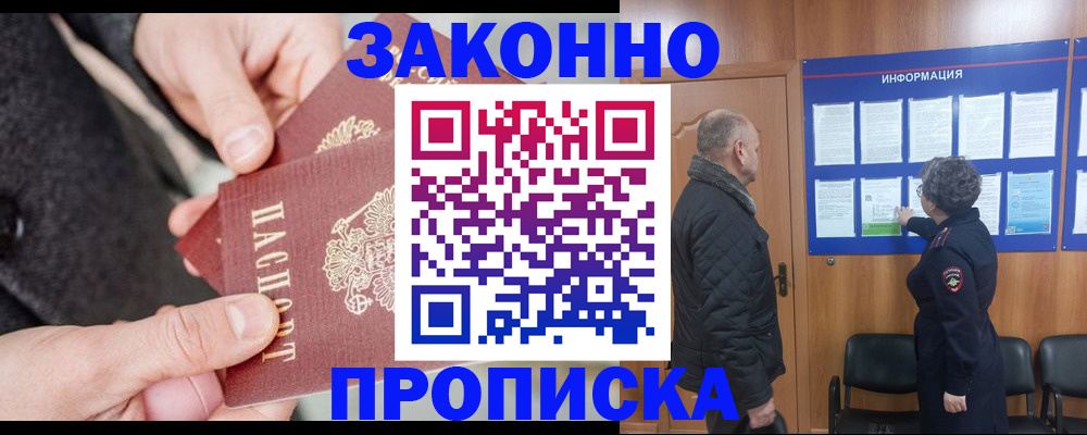 прописка регистрация в Таре