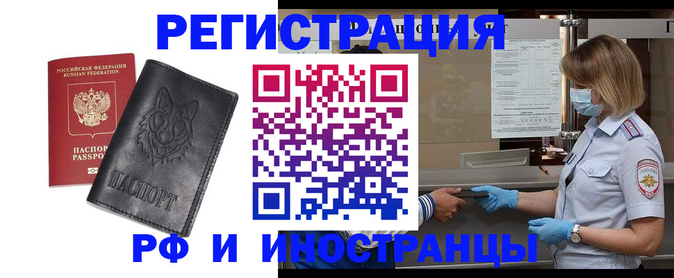 временная регистрация 2025 в Таре