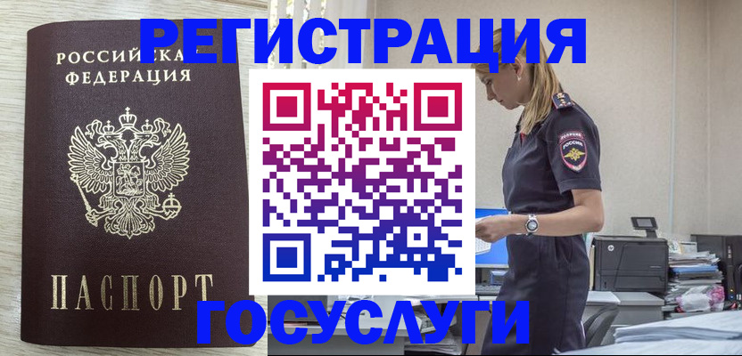 временная регистрация купить в Таре