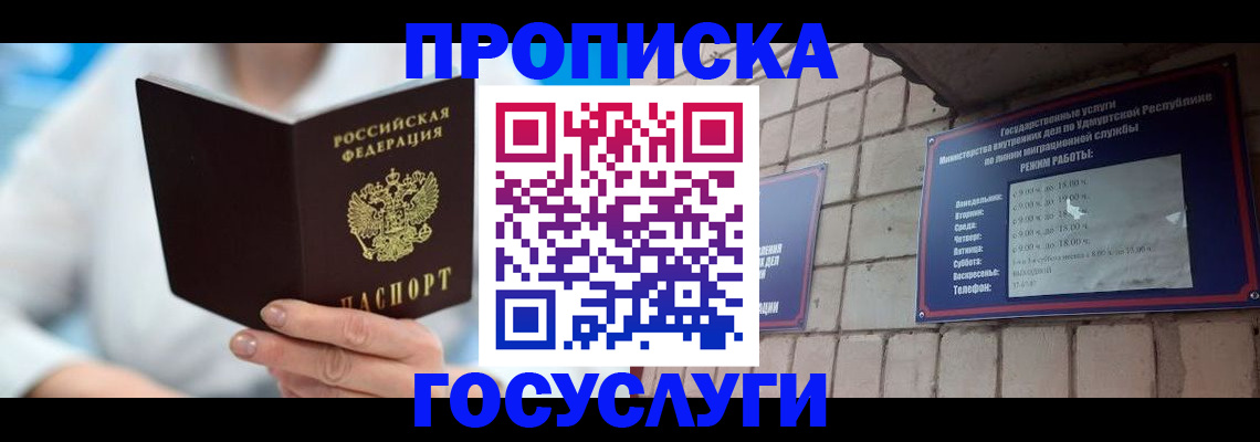 прописка ребенка в Таре