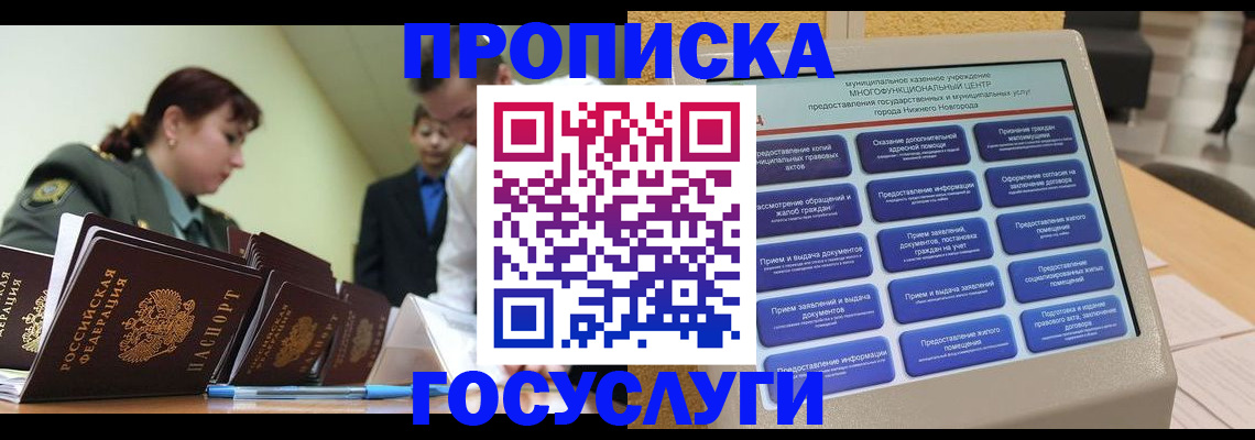 временная прописка в Таре